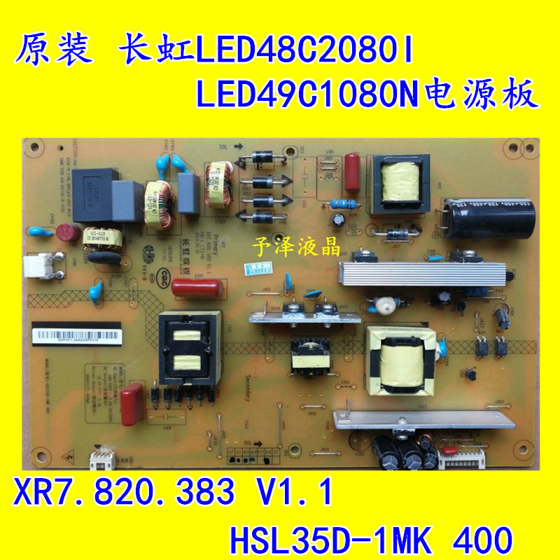 长虹LED48C2080I LED49C1080N电源板XR7.820.383 V1.1 HSL35D-1MK