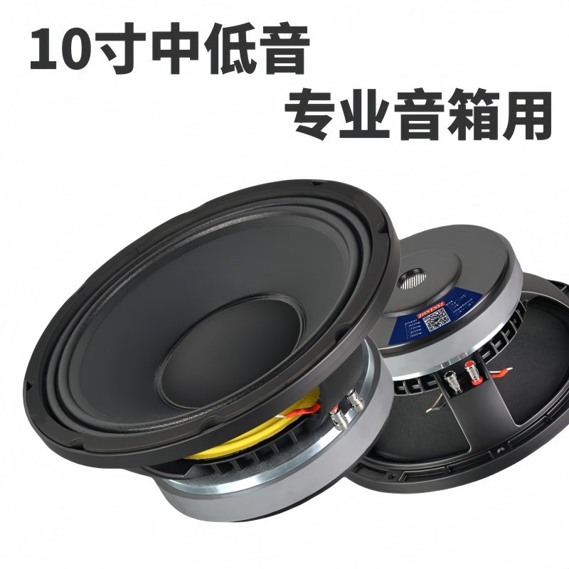 170磁65芯10寸中低音大功率舞台户外会议KTV音箱用铝盆架喇叭