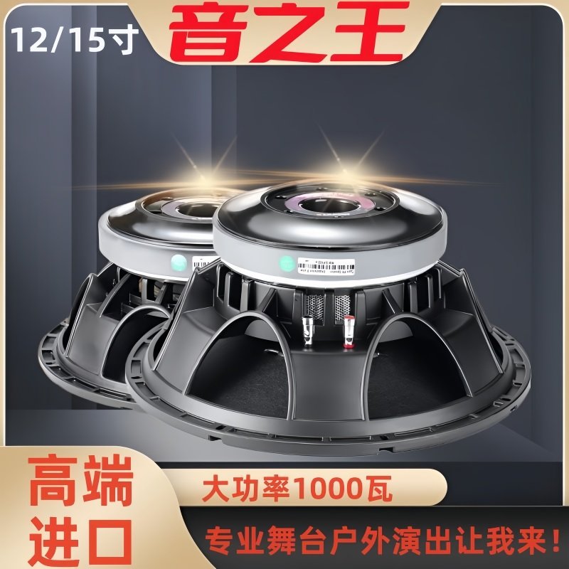 12寸15寸18寸220磁100芯全频舞台音箱专业重低音喇叭1000瓦大功率