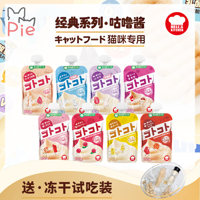 梁老财日本hells kitchen地狱厨房咕噜酱肉泥酱多口味猫零食餐包