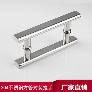 简约304不锈钢方管对装拉手淋浴房店铺办公室玻璃门方形双面把手