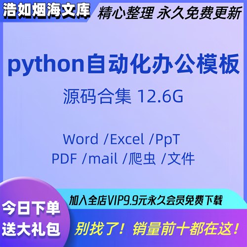 python自动化办公源代码合集mail爬虫excel处理word PPT 文件模板