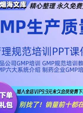 GMP生产质量管理药厂改革认证制药设备实施员工知识培训PPT课件