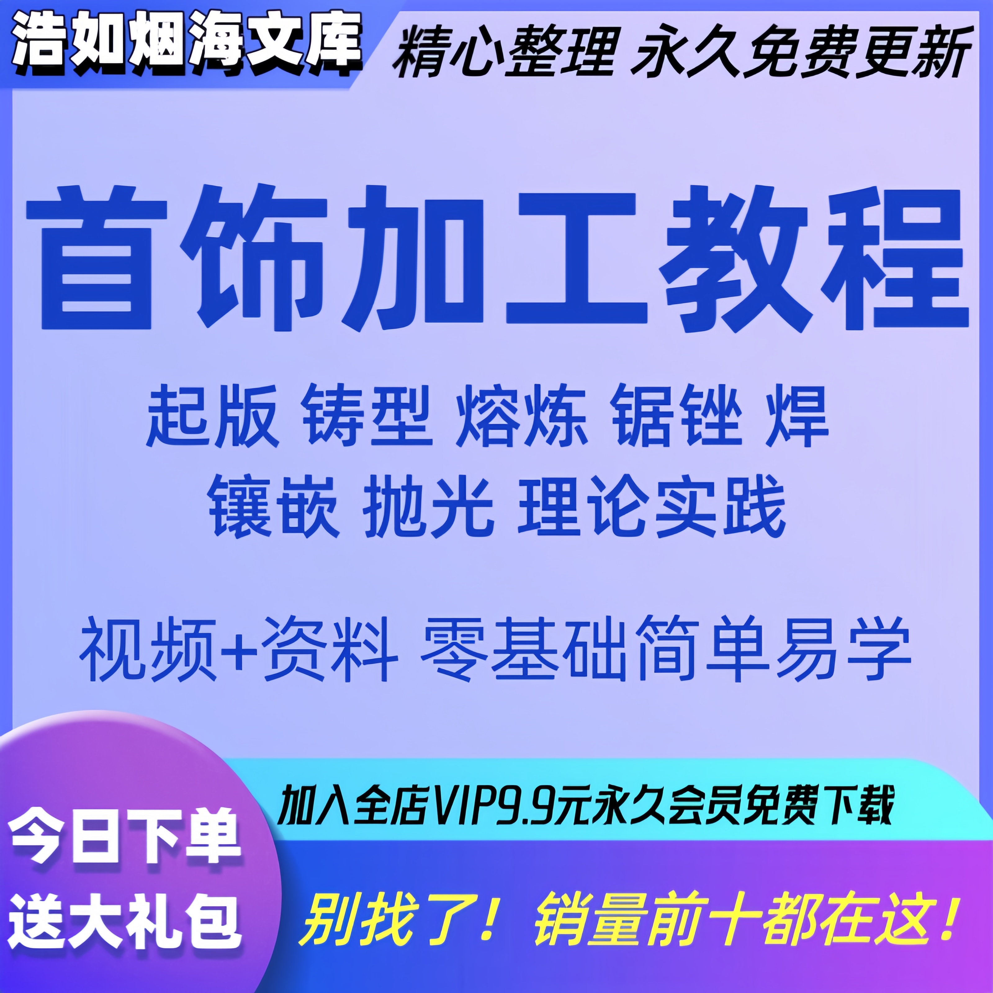 珠宝首饰制作鉴定视频教程宝石金银加工铸造工艺零基础教学课程