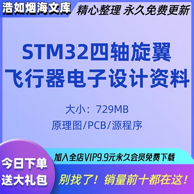 STM32四轴旋翼无人机飞控板原理图PCB源程序图纸电子设计大赛资料