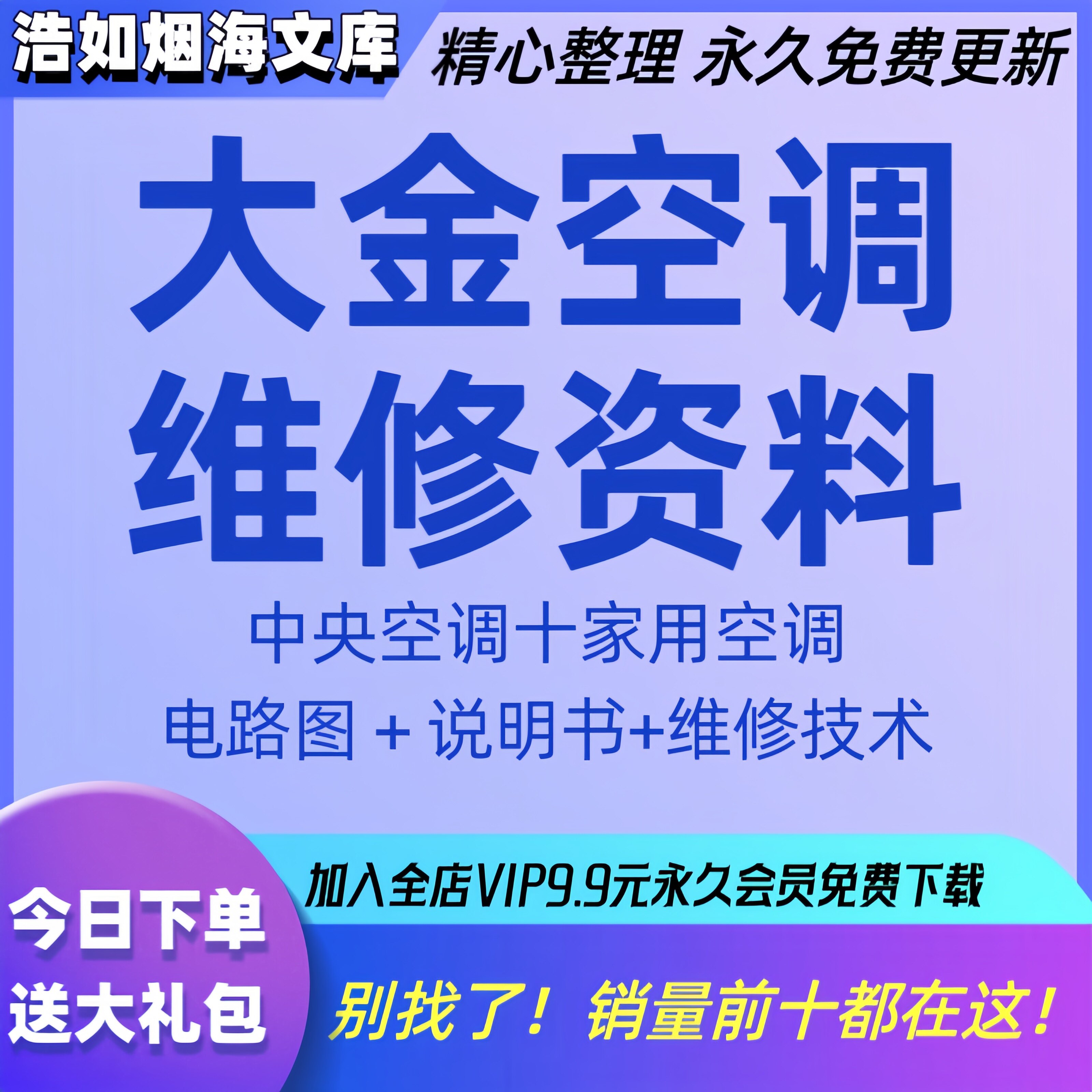 大金空调维修资料中央空调家用空调电路图说明书维修技术手册新版