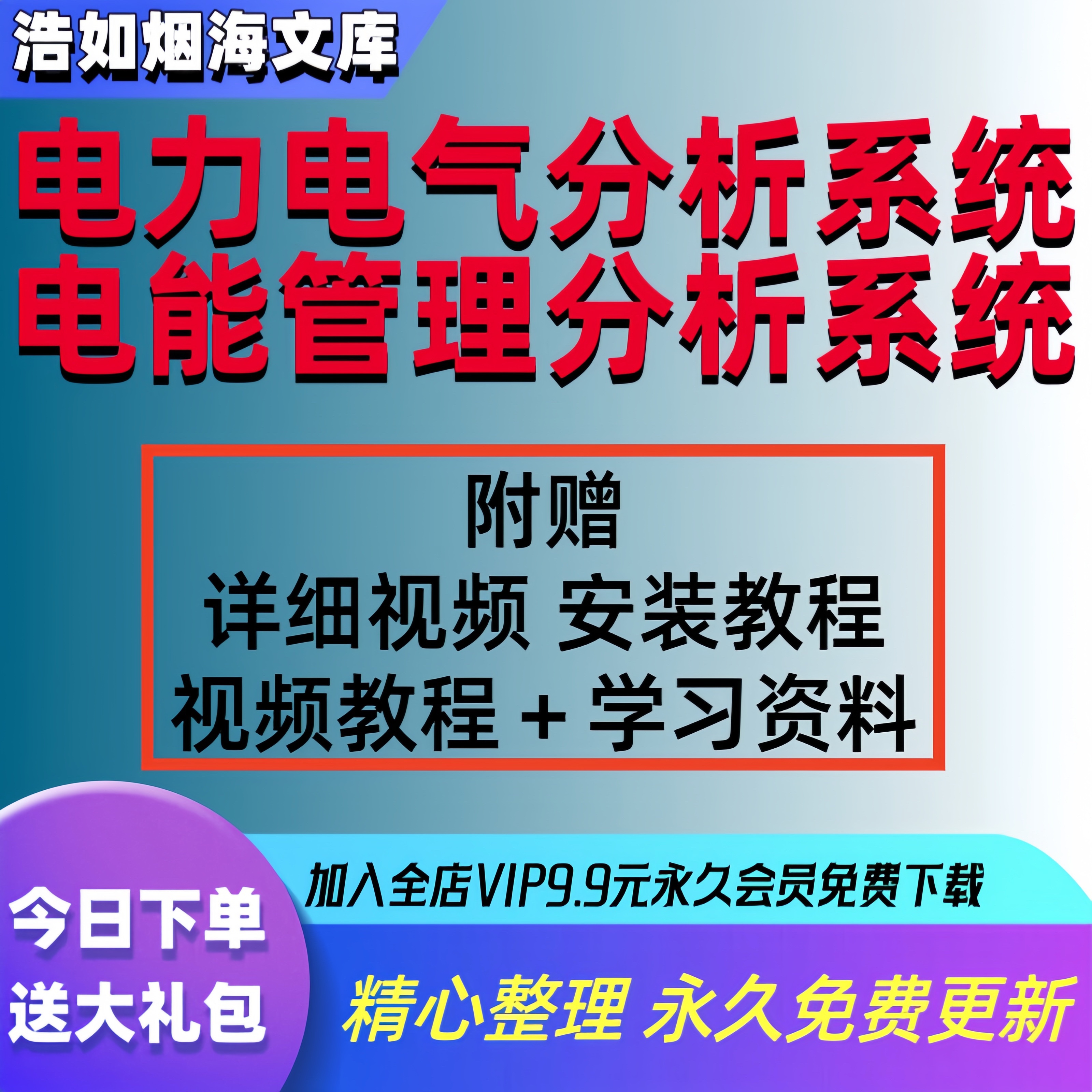 电力气能系统分析软件 ETAP 19.0中文版/送安装视频/教程参考资料