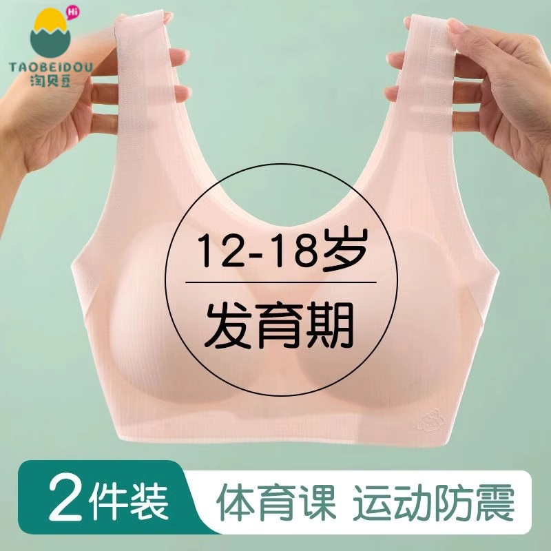 少女运动文胸发育期跑步防震内衣