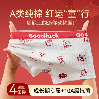 男童内裤纯棉a类本命年四角内裤