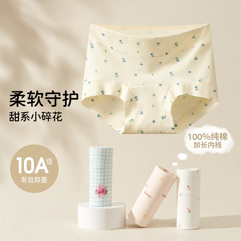 【加长100%全棉裆】女童高腰内裤