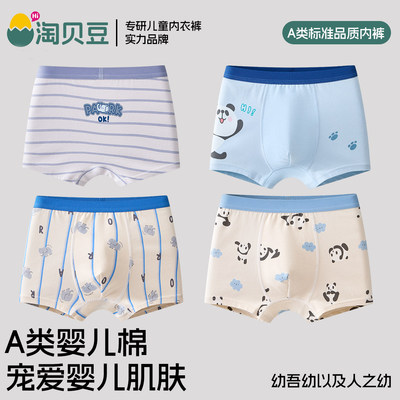 【10A抗菌裆】男童内裤儿童a类纯棉四角中大童小男孩全棉宝宝短裤 — 1