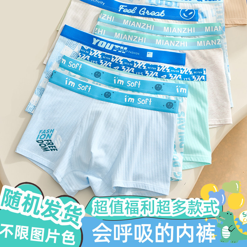 青少年男童内裤发育期初高中生男孩7A抗菌夏季纯棉薄款透气平角裤,童装/婴儿装/亲子装,内裤,淘宝优惠券,粉丝福利购,淘宝优惠卷