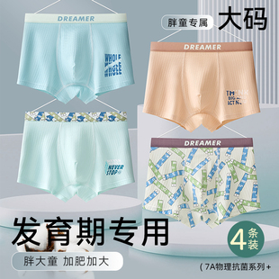 胖大童男生加肥加大码内裤青少年男童发育期学生初高中生男孩纯棉