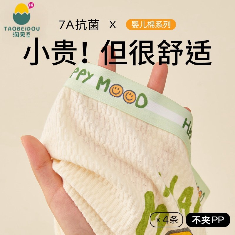 男童内裤全棉宝宝四角底裤儿童纯棉a类中大童男孩平角短裤不夹pp,童装/婴儿装/亲子装,内裤,淘宝优惠券,粉丝福利购,淘宝优惠卷