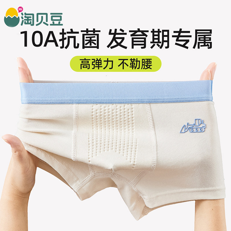 【发育期专属】男童内裤男孩儿童纯棉a类抗菌四角裤中大童青少年,童装/婴儿装/亲子装,内裤,淘宝优惠券,粉丝福利购,淘宝优惠卷