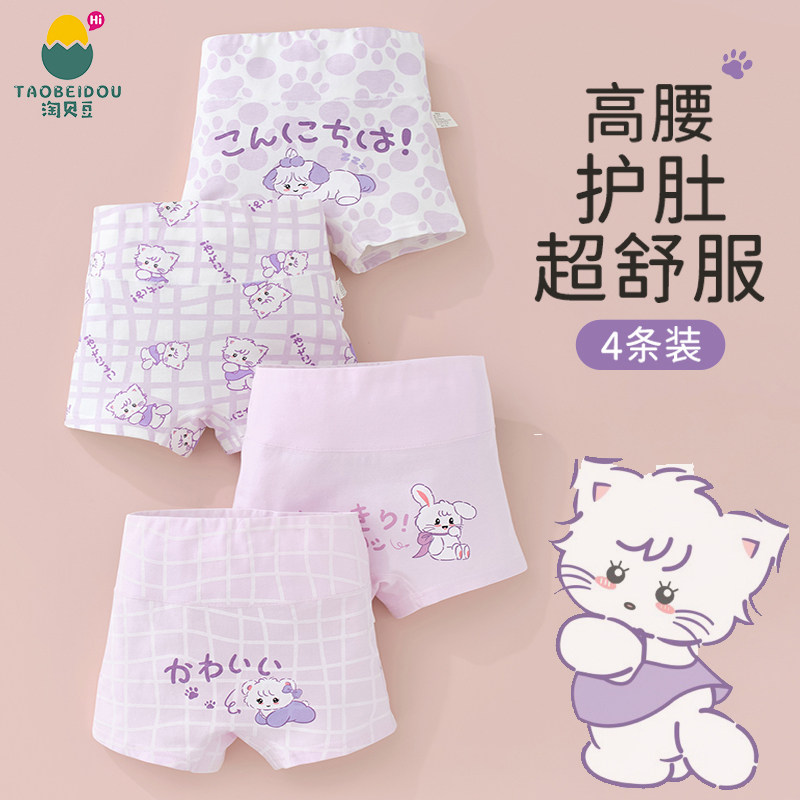 儿童内裤女童纯棉高腰平角小女孩全棉四角短裤中大童女宝宝100%,童装/婴儿装/亲子装,内裤,淘宝优惠券,粉丝福利购,淘宝优惠卷