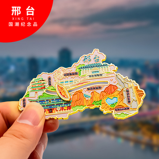 邢台冰箱贴金属创意旅游纪念礼品磁吸文创礼物中国城市冰箱贴批发