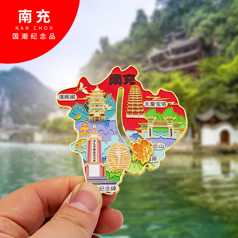 南充冰箱贴金属创意旅游纪念礼品磁吸文创礼物中国城市冰箱贴批发