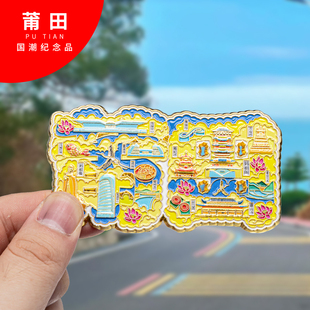 莆田冰箱贴金属创意旅游纪念礼品磁吸文创礼物中国城市冰箱贴批发