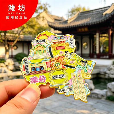 潍坊冰箱贴金属创意旅游纪念礼品磁吸文创礼物中国城市冰箱贴批发