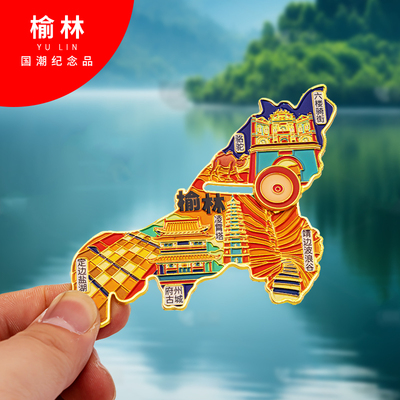 榆林冰箱贴金属创意旅游纪念礼品磁吸文创礼物中国城市冰箱贴批发