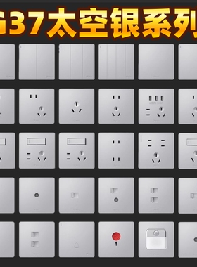 公牛G37太空银色开关插座大面板五孔带一开10A空调16A插座暗装5孔