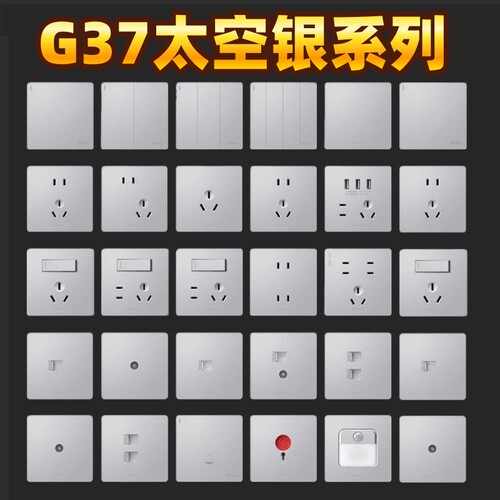 公牛G37太空银色开关插座大面板五孔带一开10A空调16A插座暗装5孔