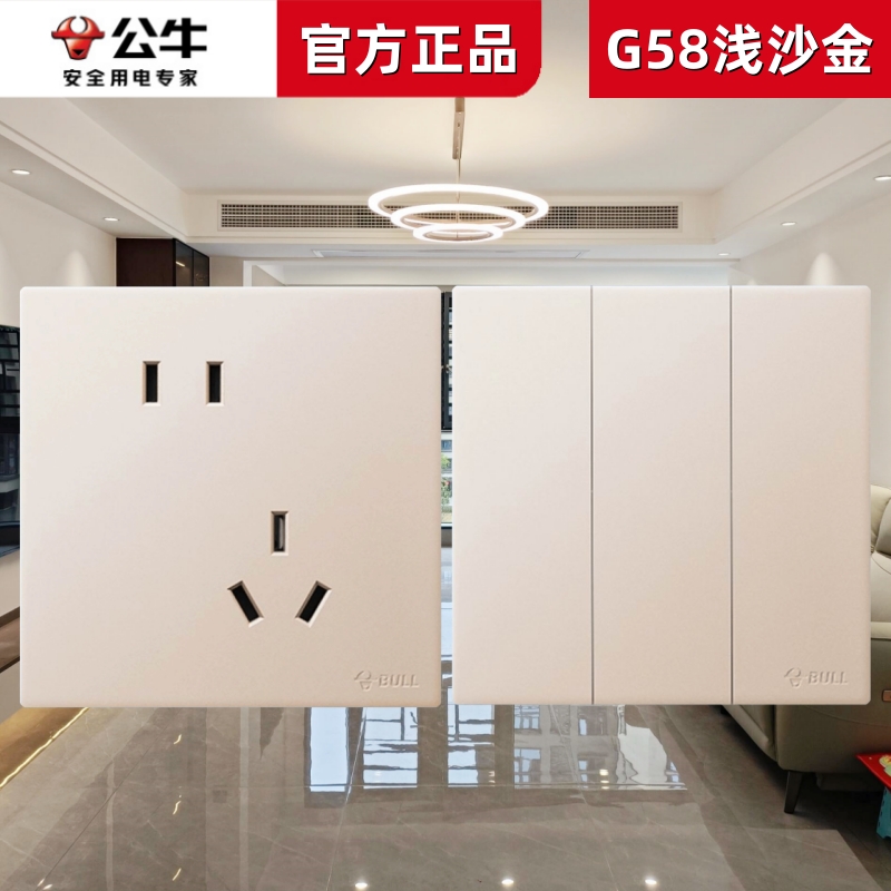 公牛G58浅沙金色超薄开关插座面板5孔五孔带一开10A空调16A奶油风