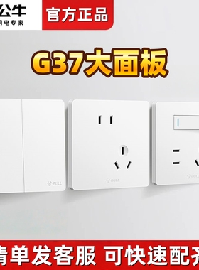 公牛G37白色开关插座大面板五孔带一开10A空调16A插座暗装正品