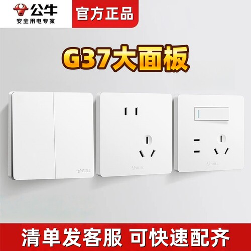 公牛G37白色开关插座大面板五孔带一开10A空调16A插座暗装正品