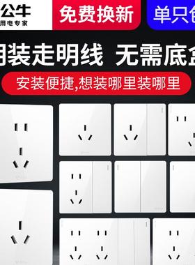 公牛G59明装开关插座面板多孔10A16a五孔带一开明线盒超薄家用5孔