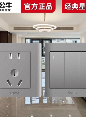 公牛星空灰色开关插座面板五孔带一开10A空调16A插座暗装多孔正品