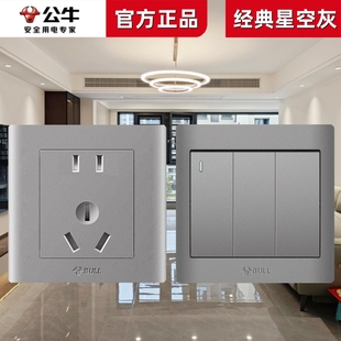 公牛星空灰色开关插座面板五孔带一开10A空调16A插座暗装 多孔正品