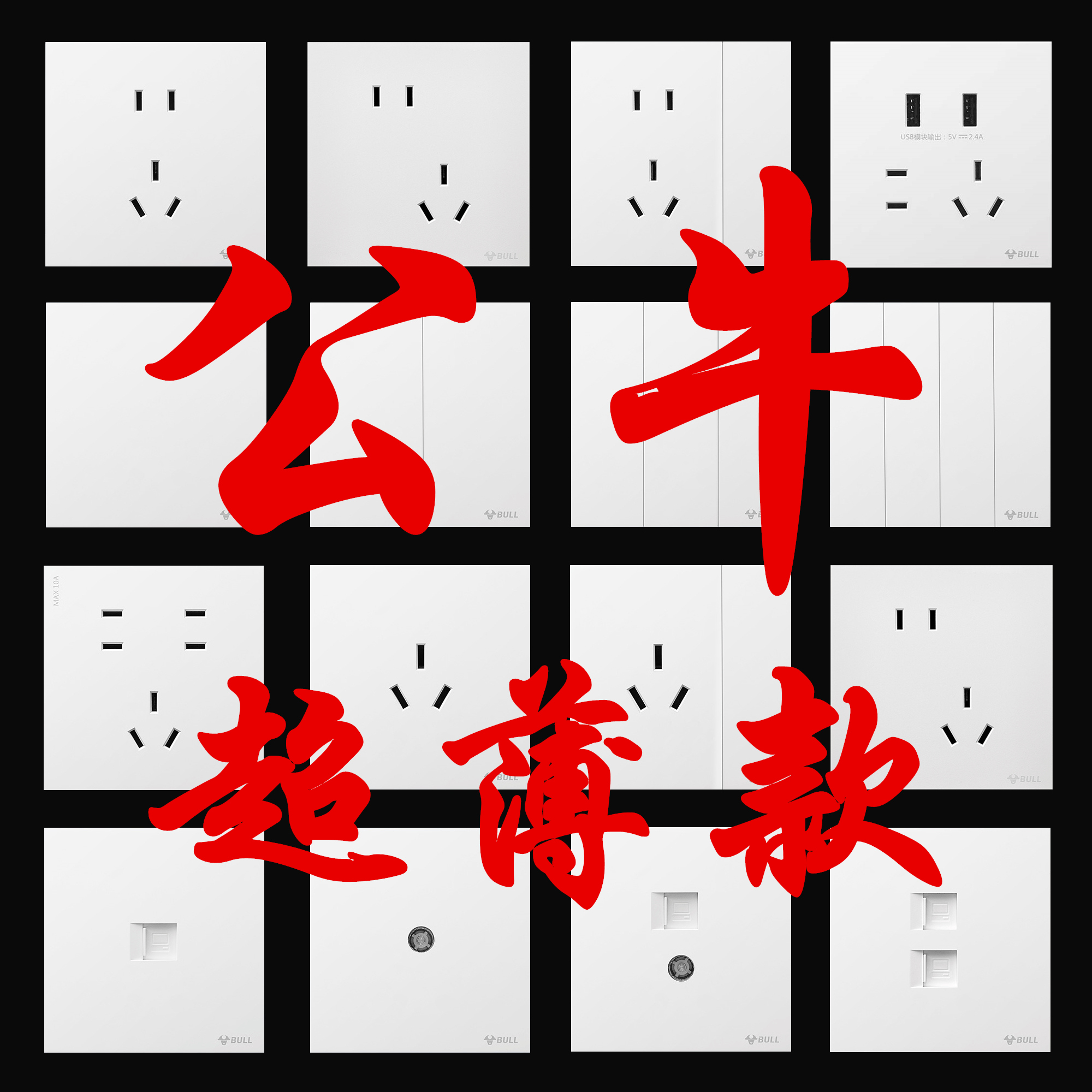 公牛G56米绒白色超薄开关插座面板五孔带一开10A空调16A插座暗装