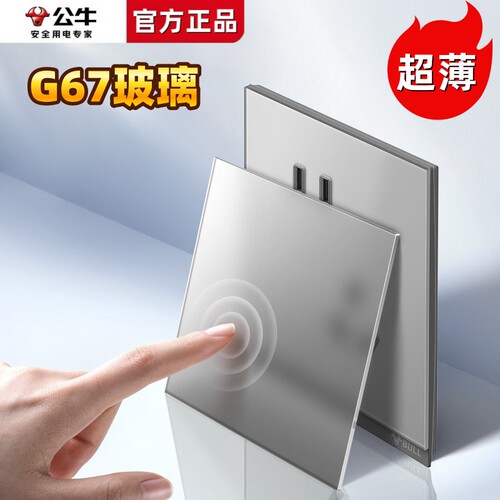 公牛G67玻璃远山灰超薄开关插座面板五孔带一开10A空调16A奶油风
