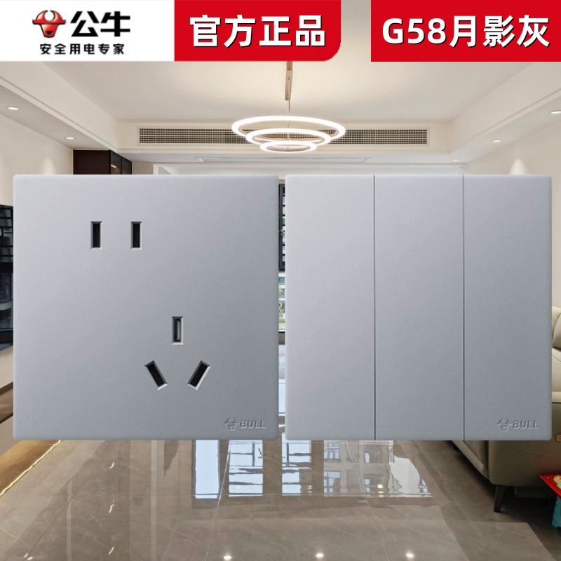 公牛G58月影灰色超薄开关插座面板5孔五孔带一开10A空调16A正品