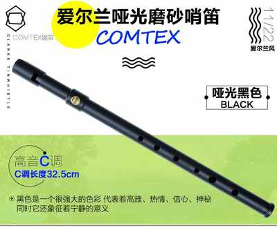 新款台湾COMTEX爱尔兰哨笛风笛锡笛C调D调初学成人儿童学生哨笛乐