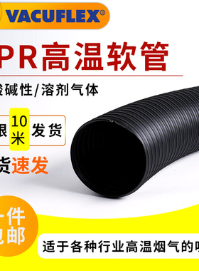 TPR耐高温德国黑色波纹150度耐腐蚀化工烟气烟尘排放通风钢丝软管