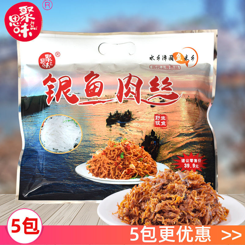 聚思味普陀山银鱼肉丝烧烤味银鱼干旅游特产办公室网红休闲追剧营