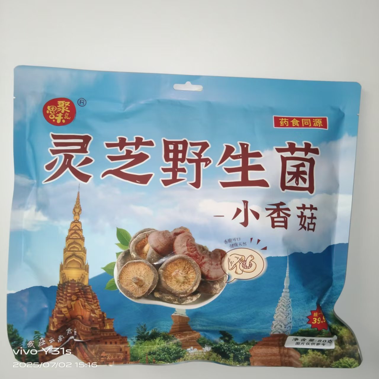 云南灵芝小香菇脆聚思味小香菇脆片地方旅游孕妇儿童小蘑菇零食,零食/坚果/特产,蔬果干/香菇干/混合果干,淘宝优惠券,粉丝福利购,淘宝优惠卷