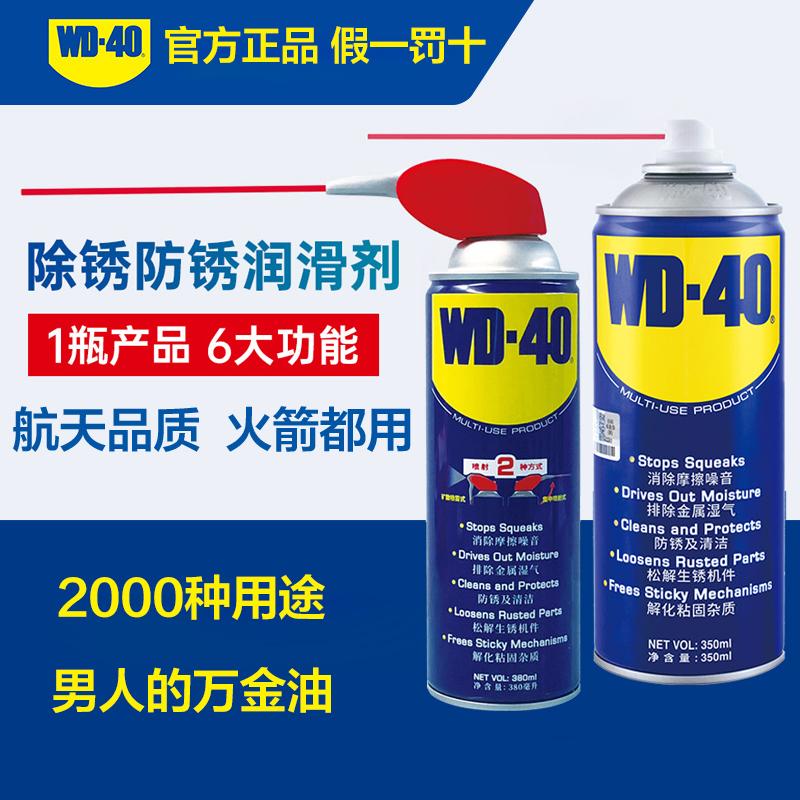美国wd40防锈除锈剂精密电器清洁剂润滑油链条油除胶松动剂WD-40
