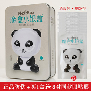 魔盒眼袋消眼贴膜 去淡化细纹眼袋浮肿黑眼圈提拉紧致熊猫眼膜贴