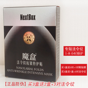 魔盒法令纹贴膜 改善八字嘴角细纹小熨斗保湿抗皱提拉紧致修护贴