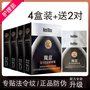 魔盒法令纹贴膜正品 男女士去改善嘴角细纹八字抗皱小熨斗提拉紧致