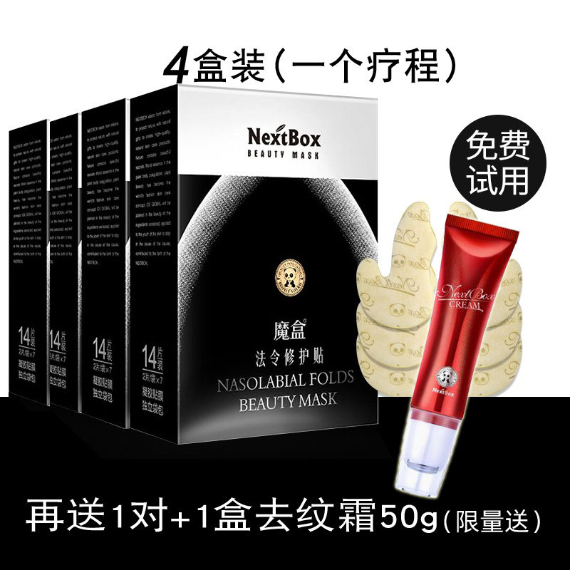 魔盒法令纹贴膜正品男女士去改善嘴角细纹八字抗皱小熨斗提拉紧致