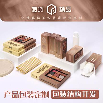 产品包装盒定制 尺寸卡盒设计 小批量生产 数码胶印 彩盒结构加急