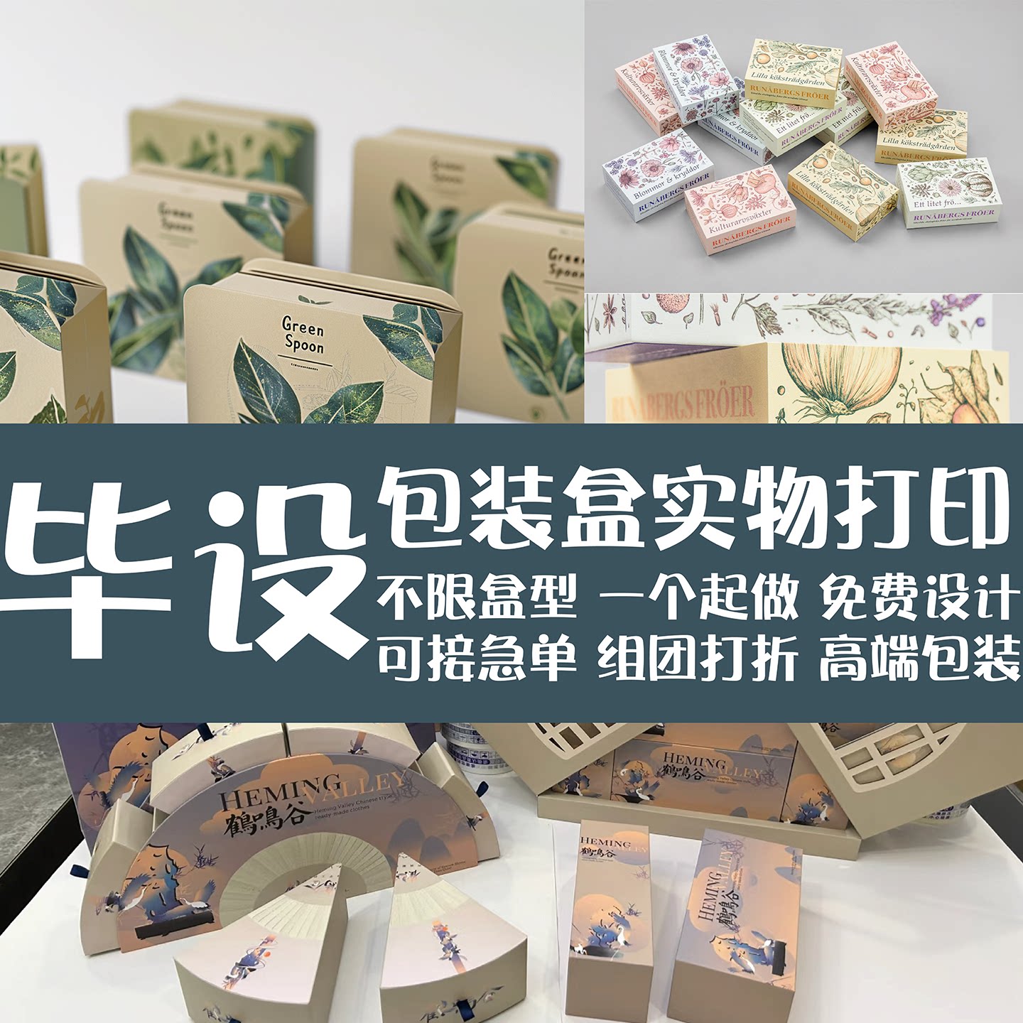 大学生毕业作品包装设计创意呈现实物落地，各类盒型定制打造