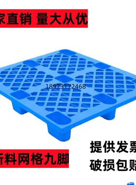 塑料托盘仓库防潮垫板地台卡板