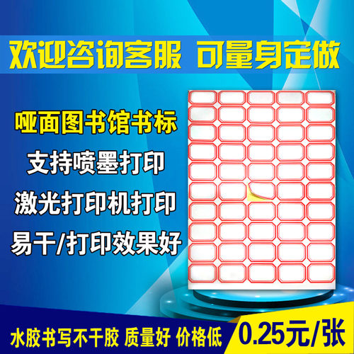 哑面办公便利贴激光定做不干胶