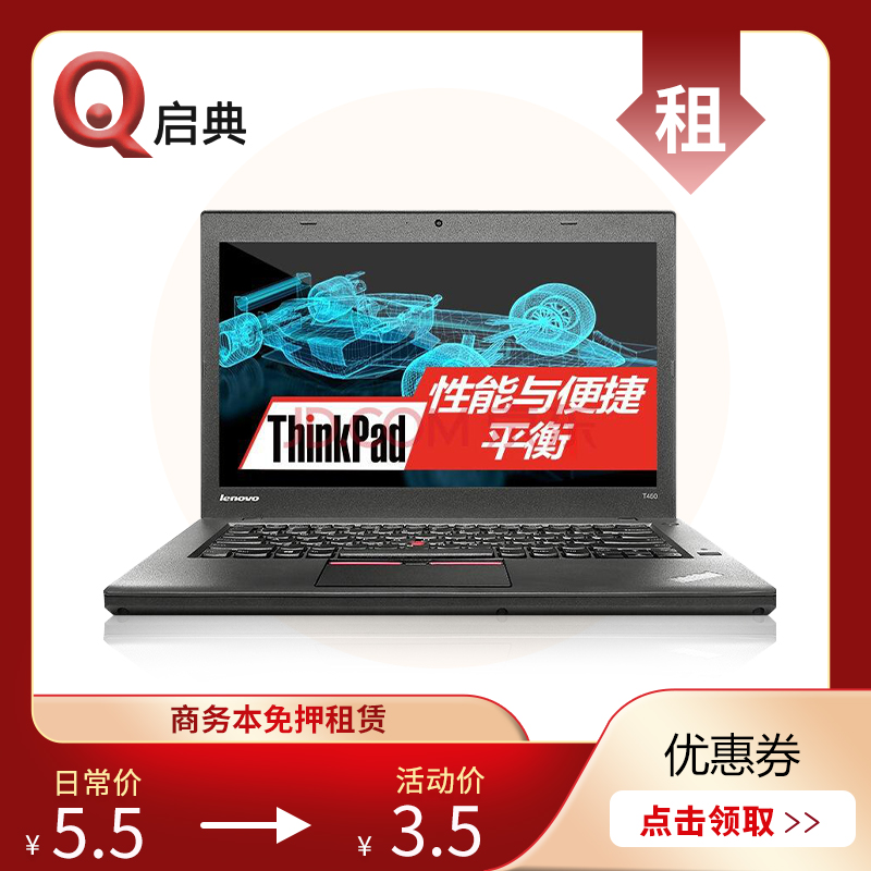 免押租赁ThinkPad T450 20BUA1XQCD 商务设计PS CAD 笔记本电脑